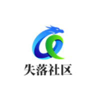 失落社区