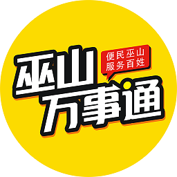 巫山万事通