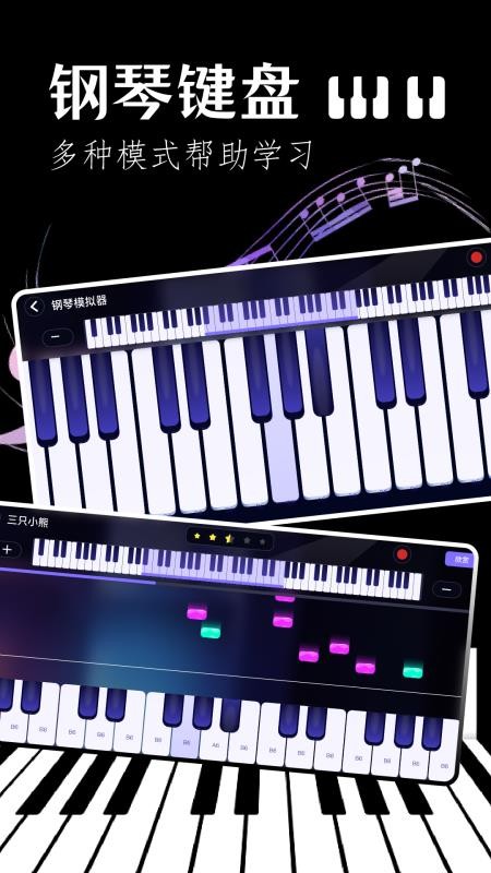 我的钢琴助手