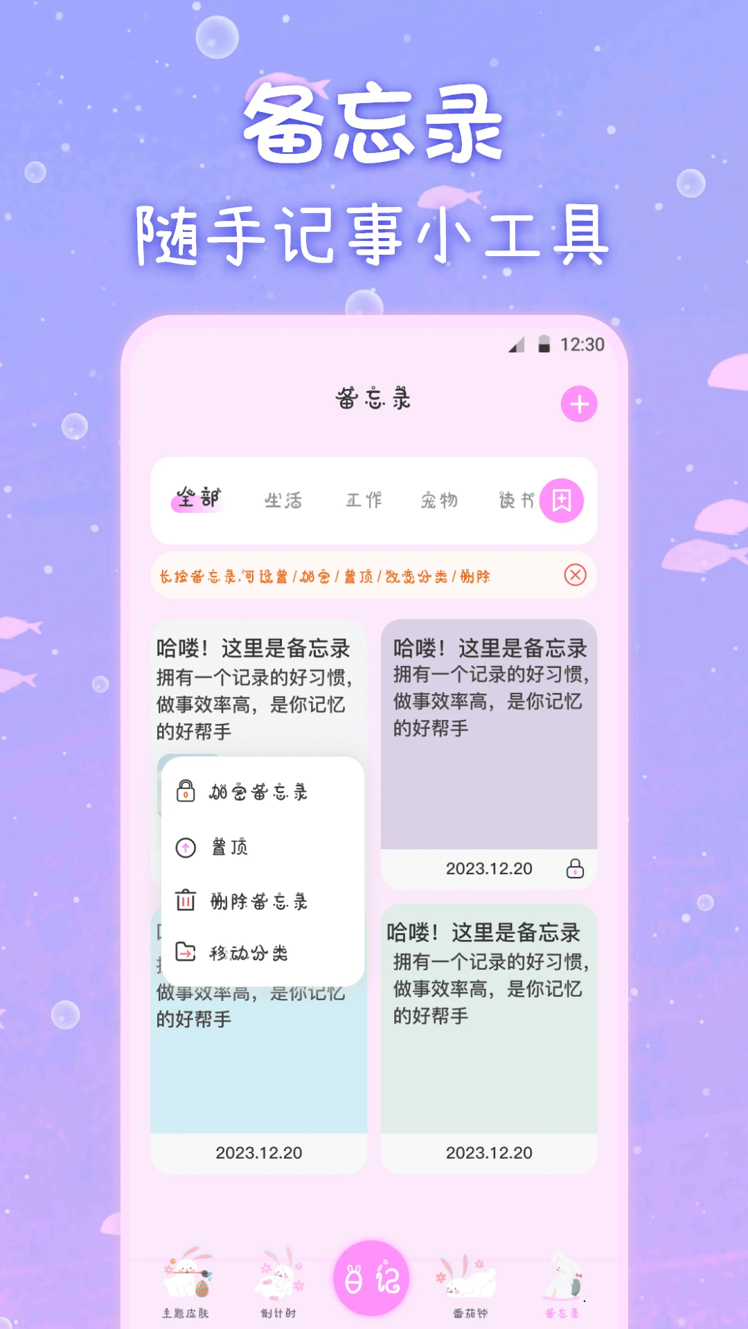 萌趣备忘录 萌趣备忘录