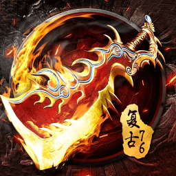 烈火屠龙（免费打金直充）