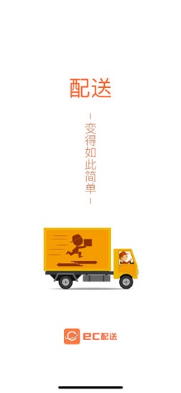 ec配送