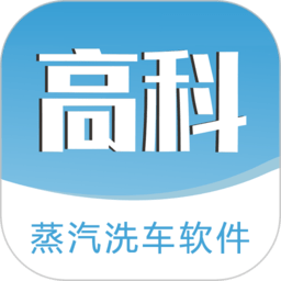 高科上门洗车