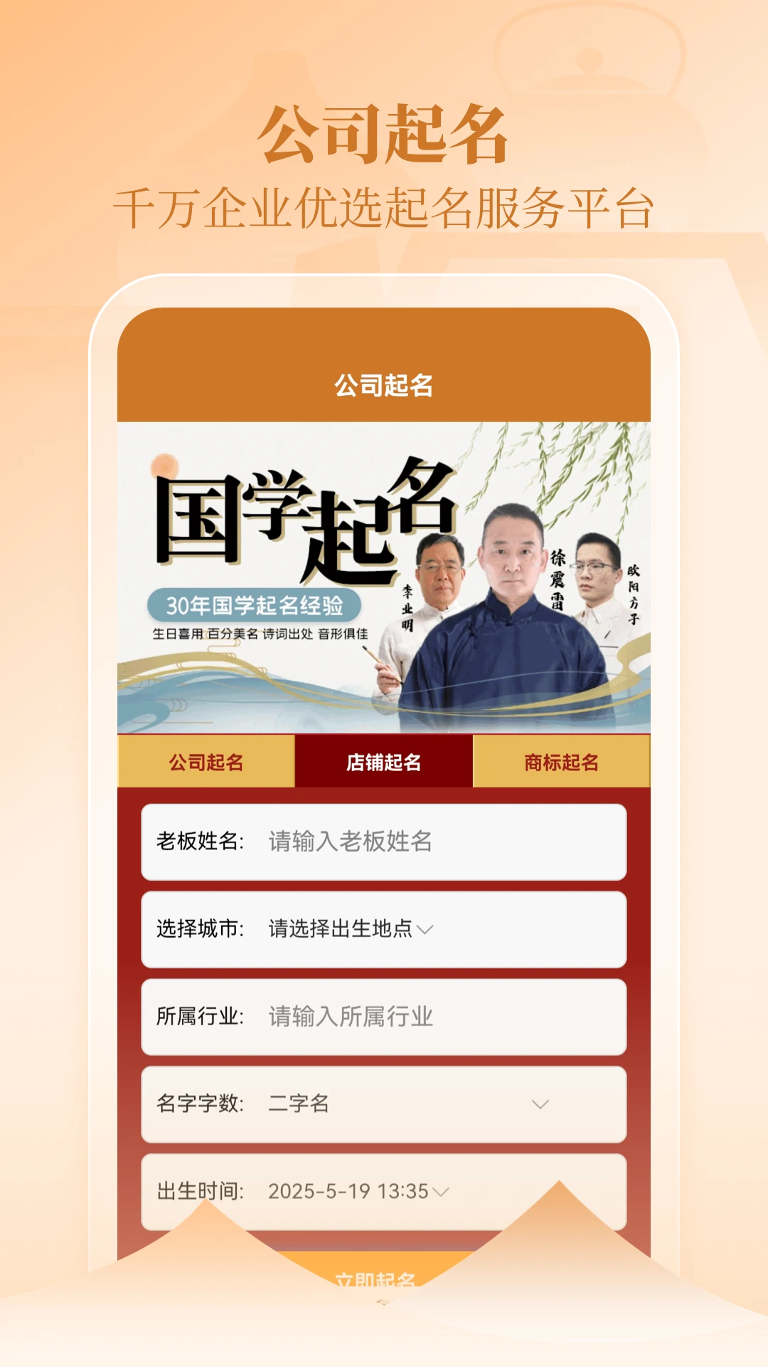 国学起名取名测名