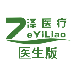 泽医疗