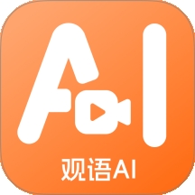 观语AI