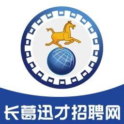 长葛迅才招聘网