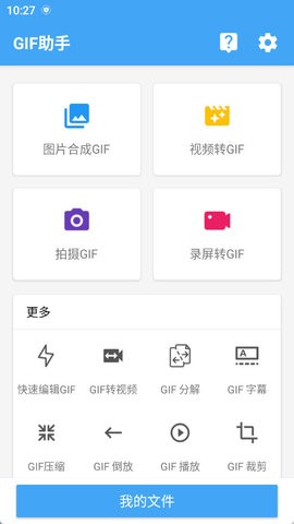 动图制作gif助手