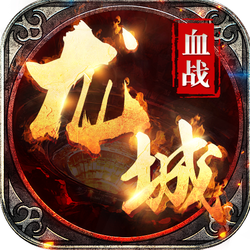 风爆远征-血战龙城