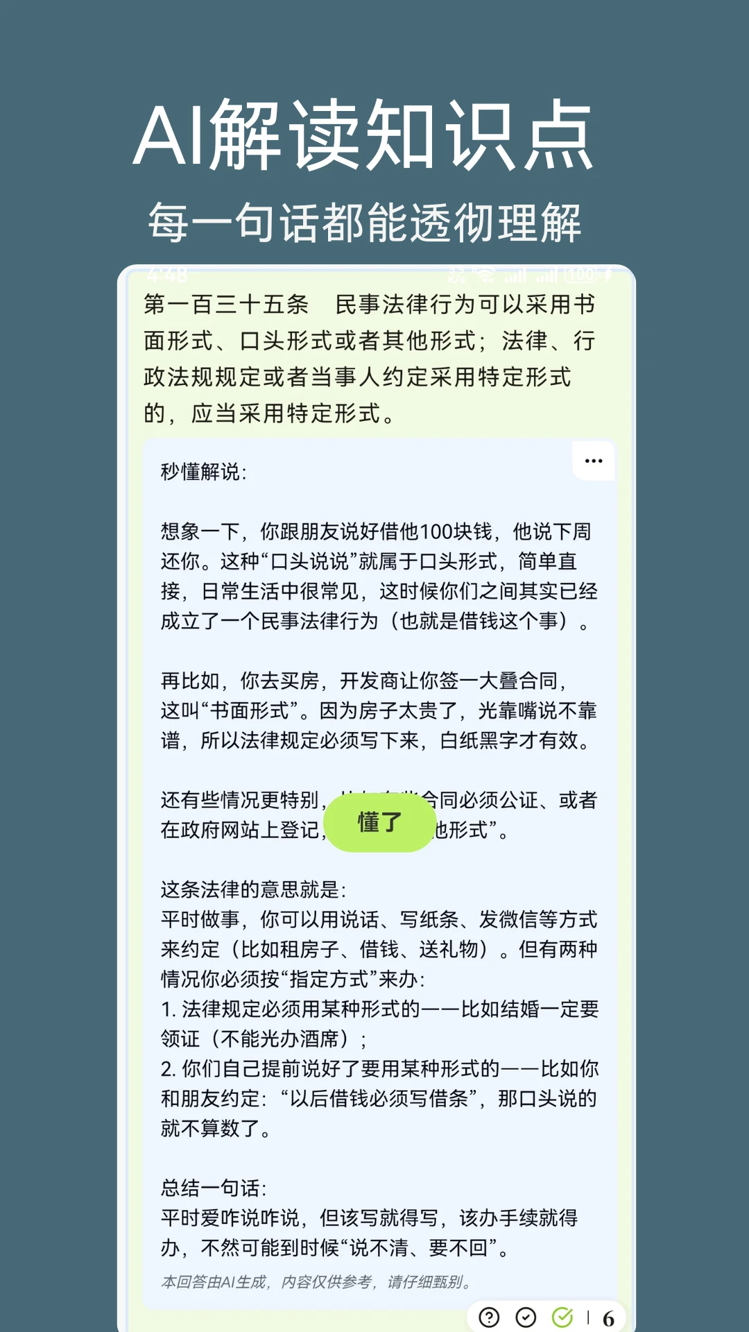 脑洞速学