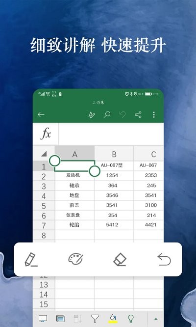 果果手机电子表格Excel