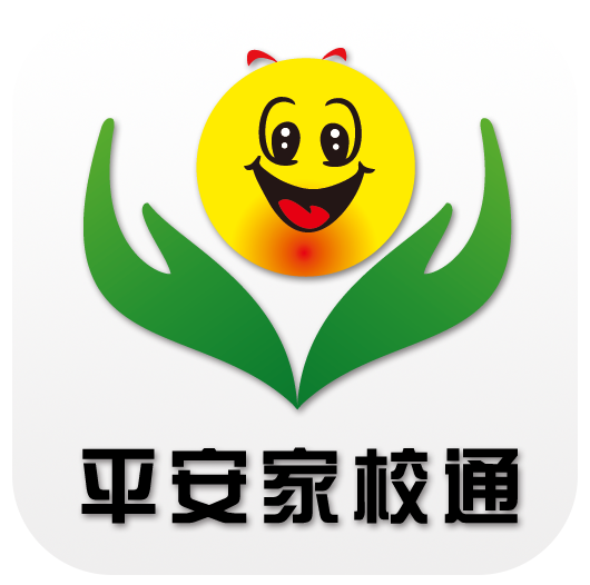 平安家校通