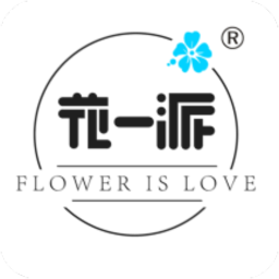花一派