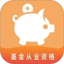 基金从业资格易题库