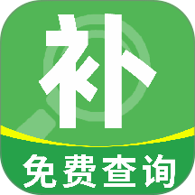 一键补贴查询