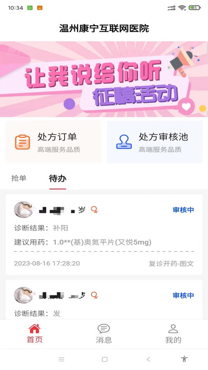 怡宁网院平台药师