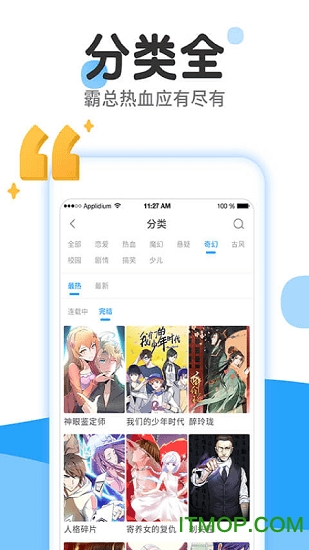 漫画免费大全app