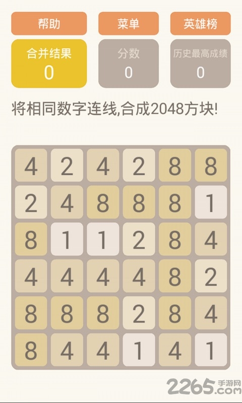 2048消消乐内购破解版