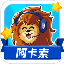 阿卡索游戏英语