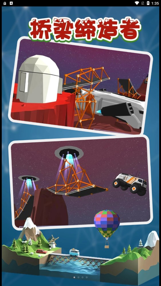 桥梁缔造者 桥梁缔造者