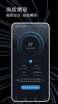 测海拔高度指南针app最新版下载 测海拔高度指南针app最新版下载