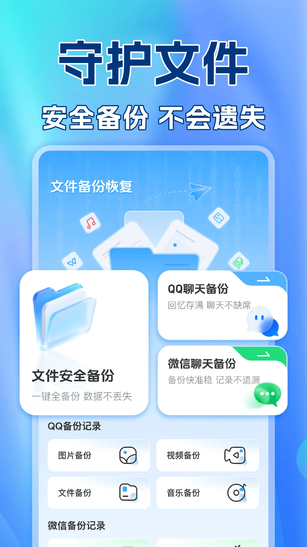 免费微聊天记录备份