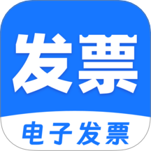 电子发票税务管家