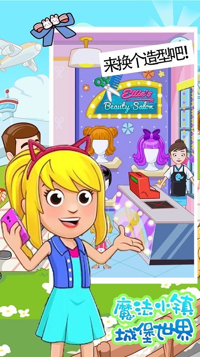 魔法小镇城堡世界 魔法小镇城堡世界