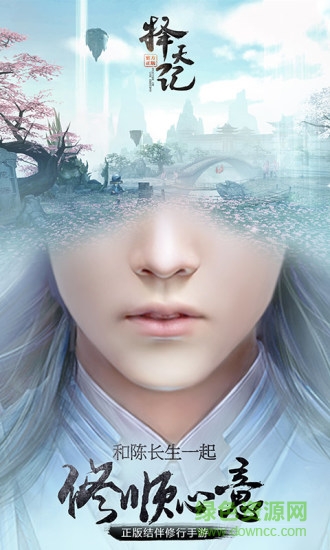 择天记正版手游