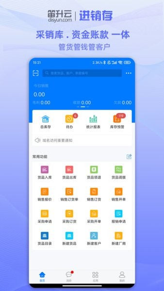 笛升进销存app