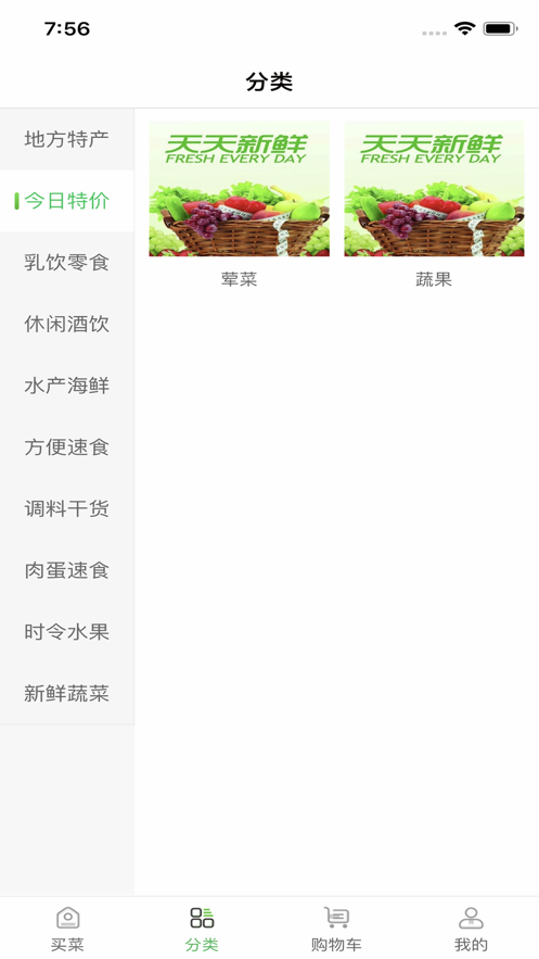 蚂蚁买菜 蚂蚁买菜