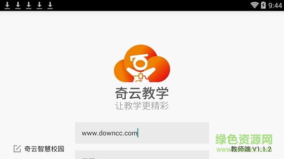 奇云教学-教师 奇云教学-教师