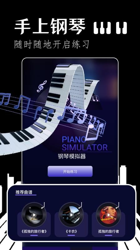 我的钢琴助手 我的钢琴助手