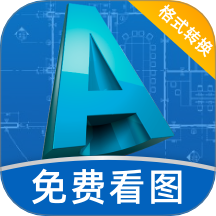 CAD看图格式转换器