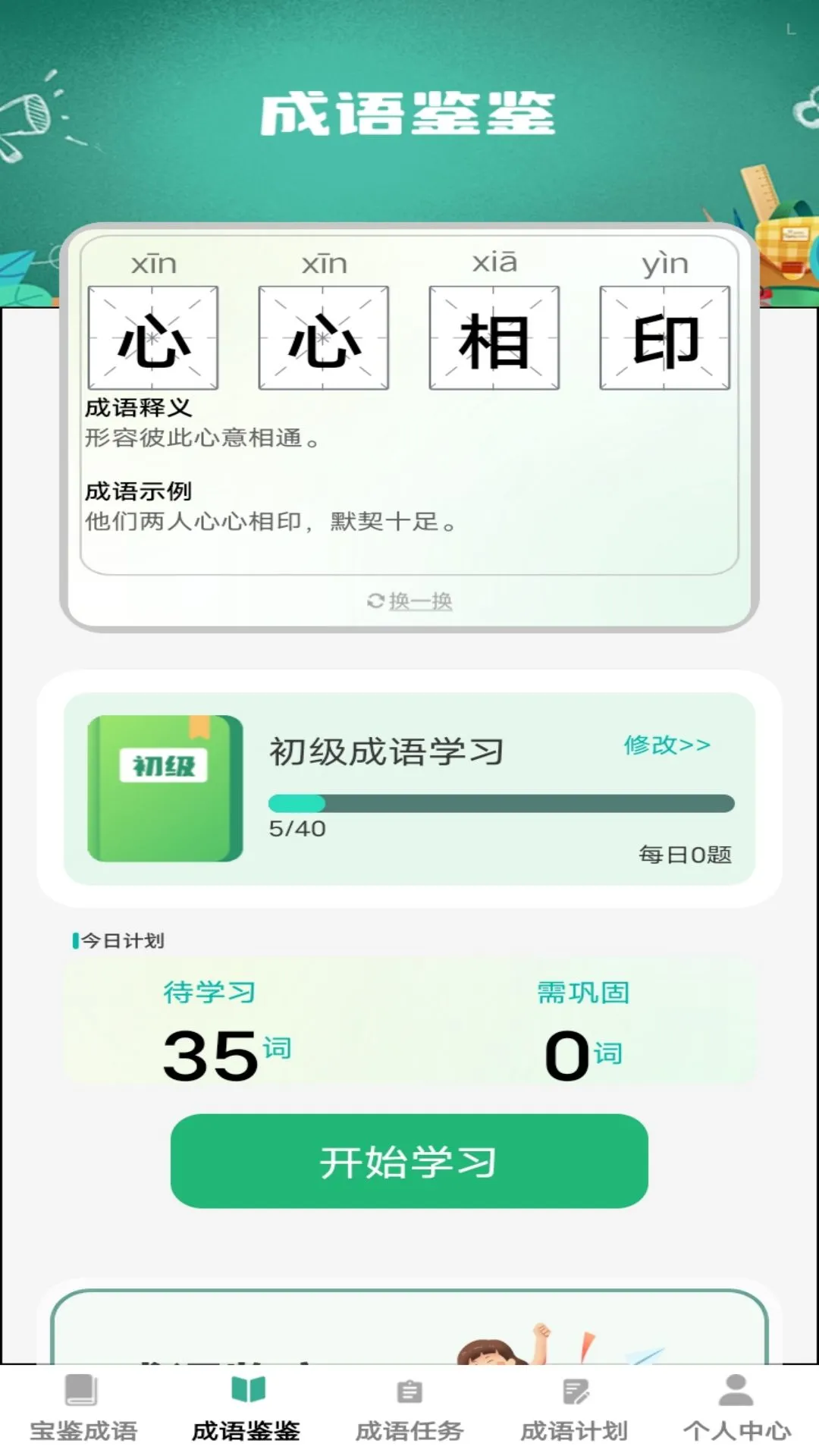 宝鉴成语 宝鉴成语