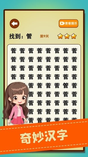 文字找不同闯关游戏