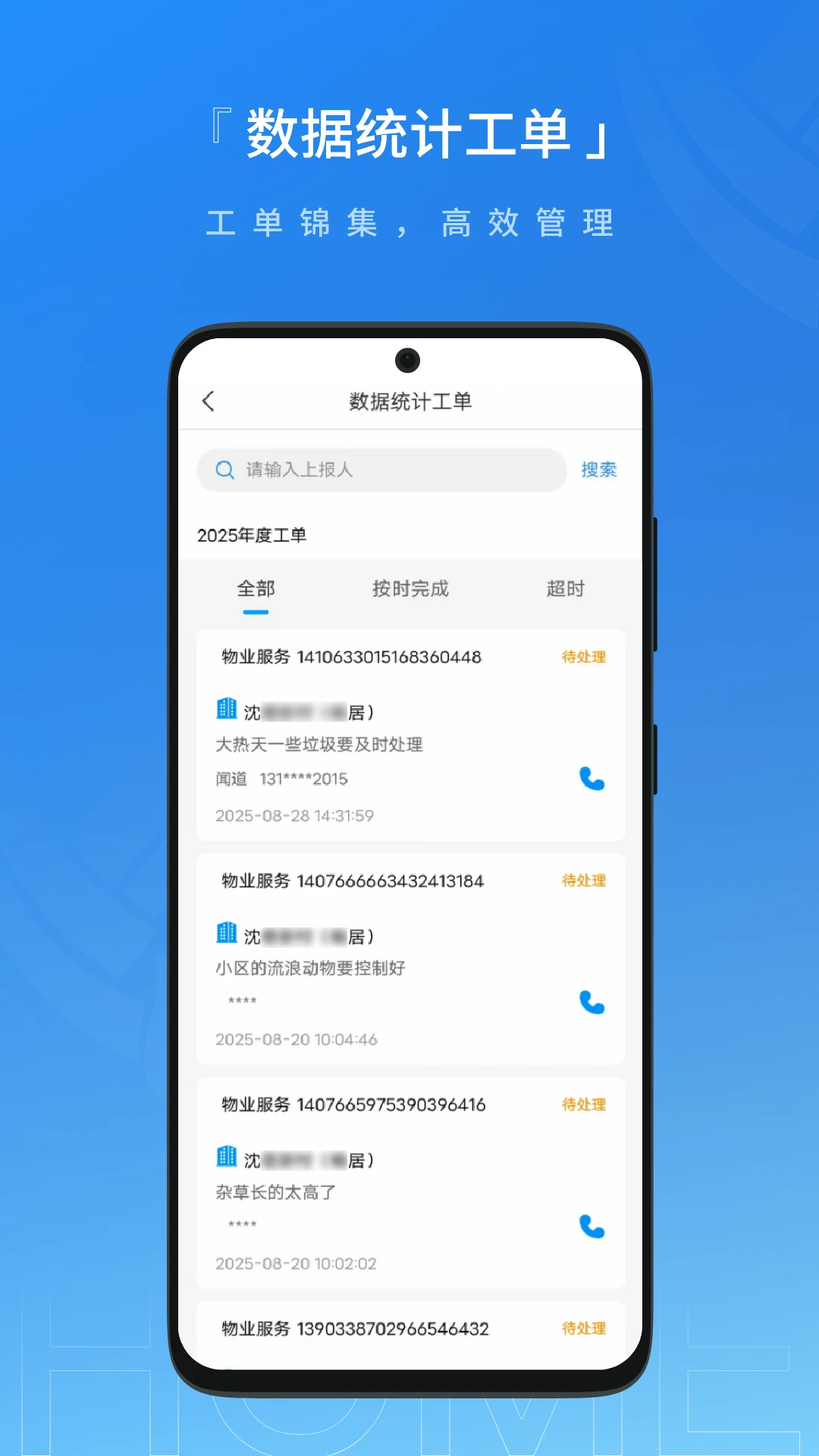 联合体智慧物业