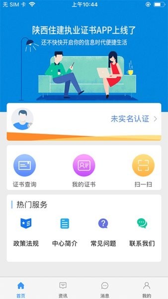 陕西住建执业证书个人版 最新版v6.1.2