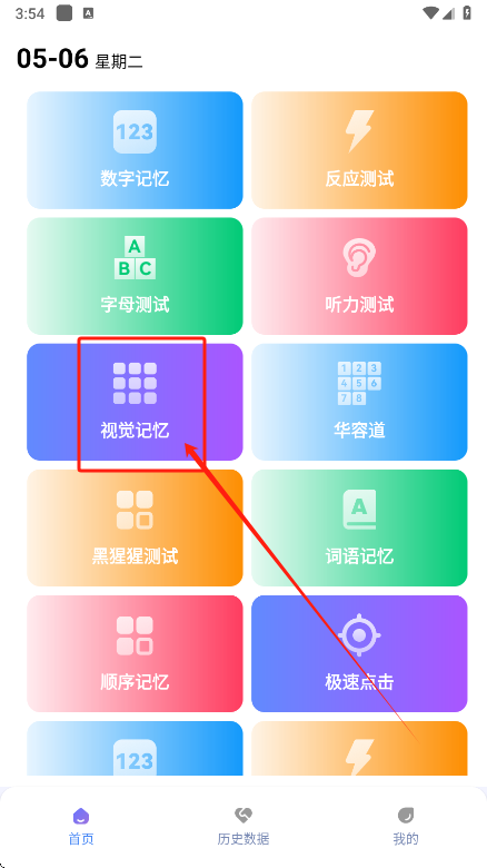 人类基准反应测试