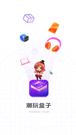 潮玩盒子 潮玩盒子