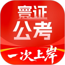 公务员考试题库寰证