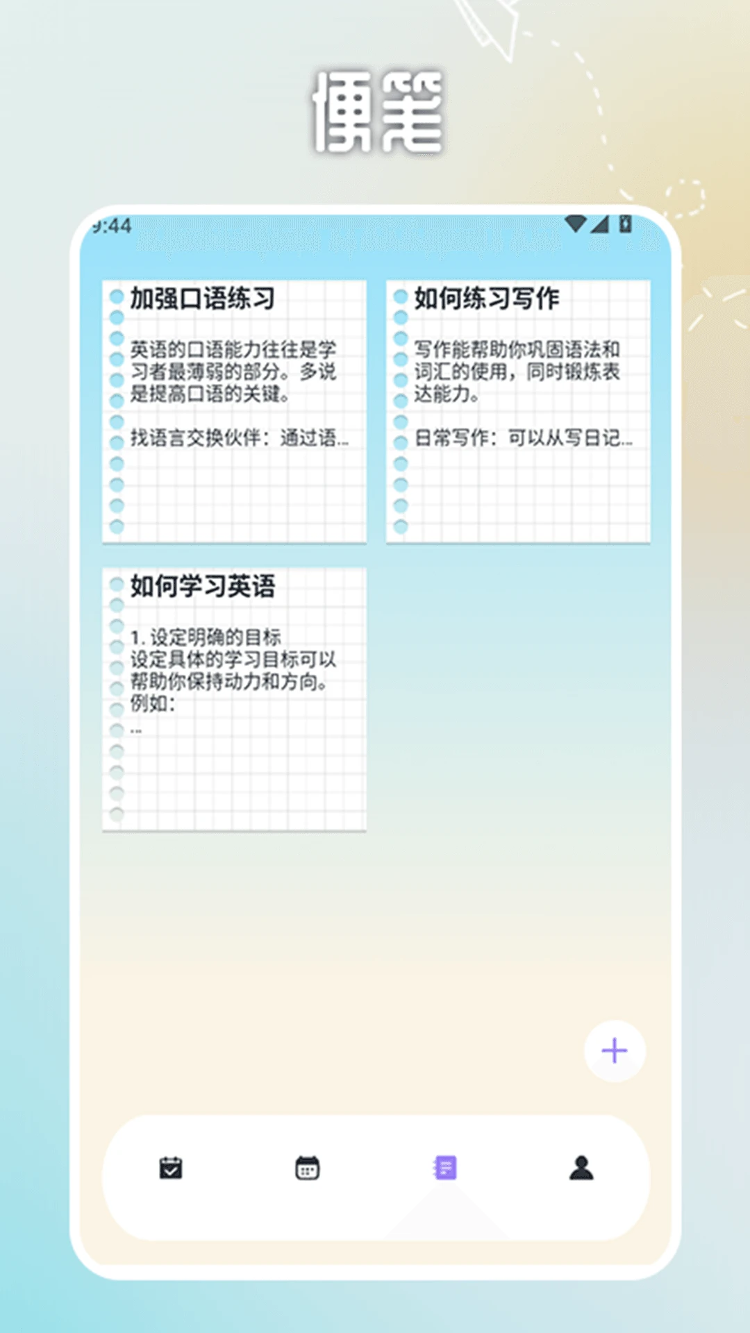 日程计划便签 日程计划便签