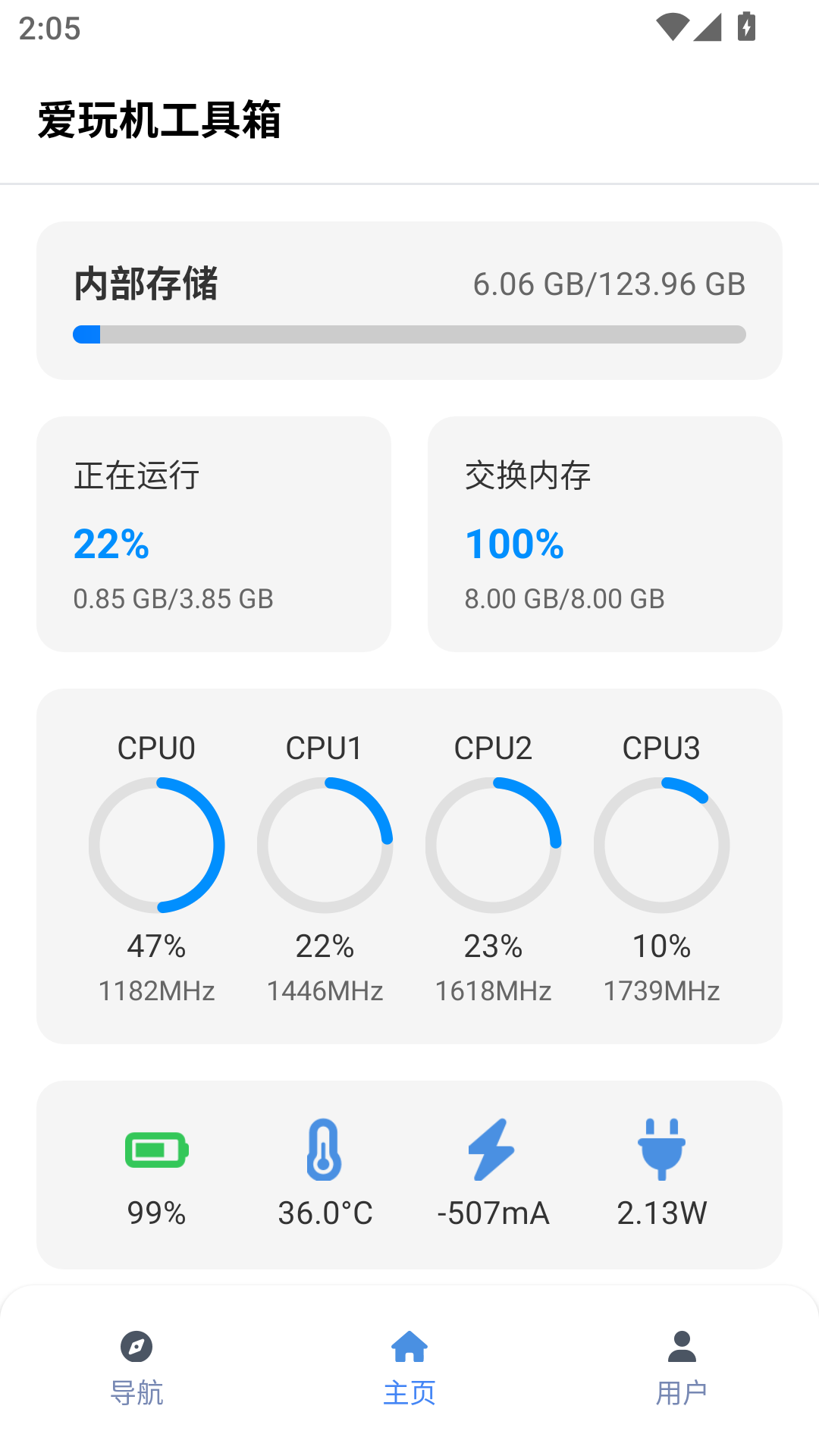 爱玩机工具箱助手