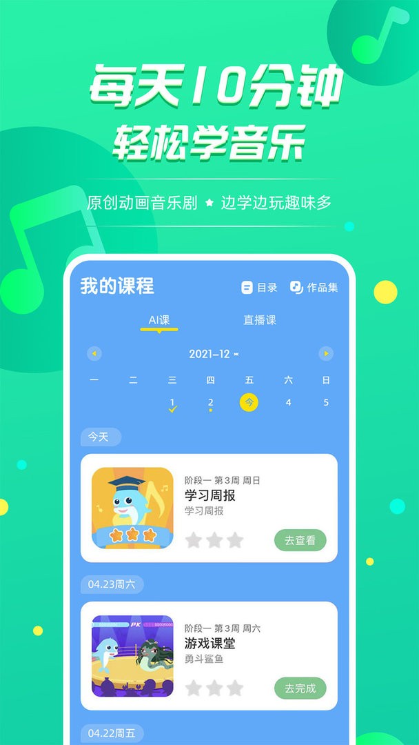 音小豚音乐课