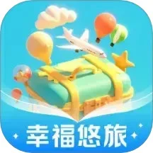 幸福悠旅