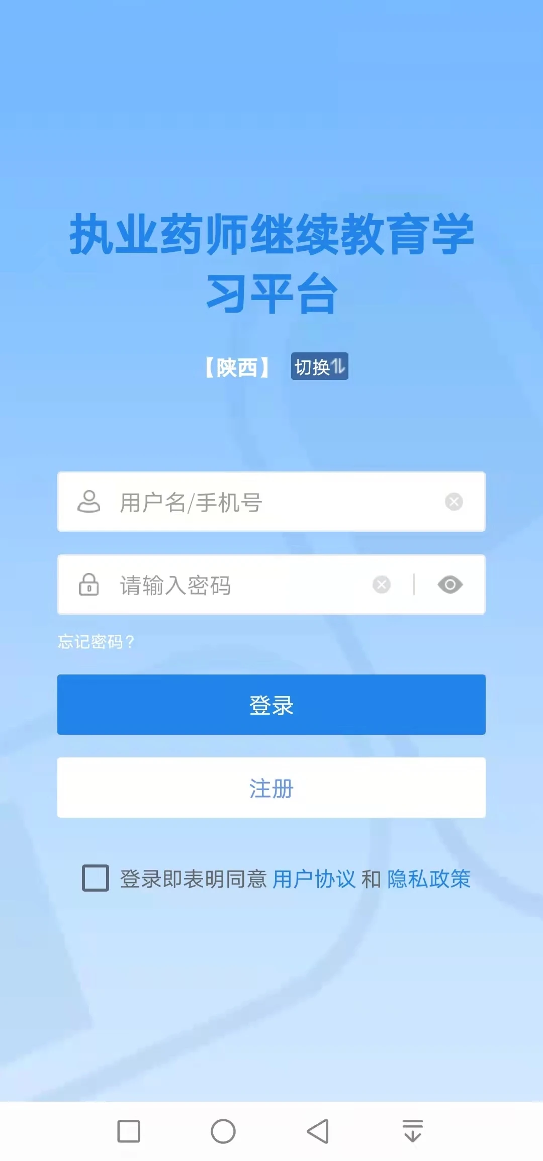 执业药师继续教育