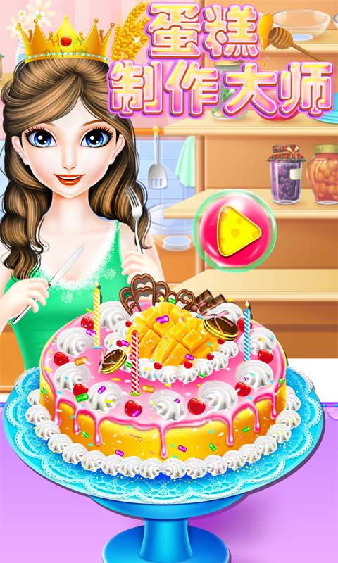 艾莎蛋糕制作大师