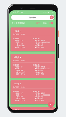 屏幕亮度阈值 安卓版8.6