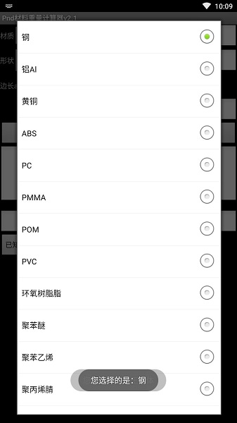 Pnd材料重量计算器v2.1
