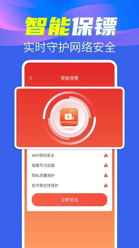 WiFi钥匙讯连免费
